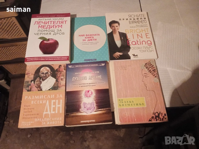 лечебни и здравни книги -5 евро, снимка 2 - Други - 53932550