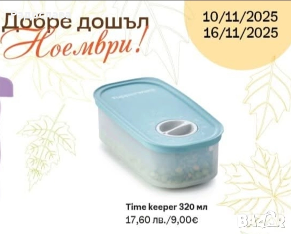 Tupperware Бутилки Кутии Микрофибърни кърпи Прибори, снимка 12 - Други стоки за дома - 52676084