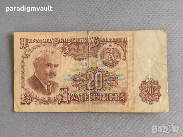 Банкнота - България - 20 лева | 1974г.