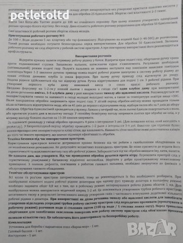 Противоакарна газова пушалка ВАРОМОР МОДЕЛ ATEX 21/К252 УКРАЙНА, снимка 11 - За пчели - 42077765