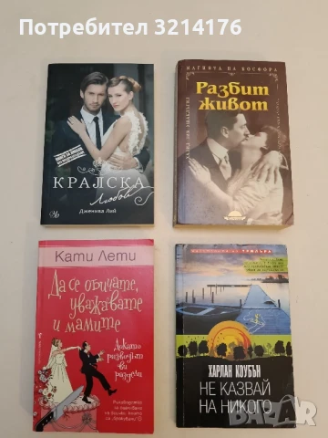 НОВА! Кралска страст. Книга 3: Кралска любов - Дженива Лий