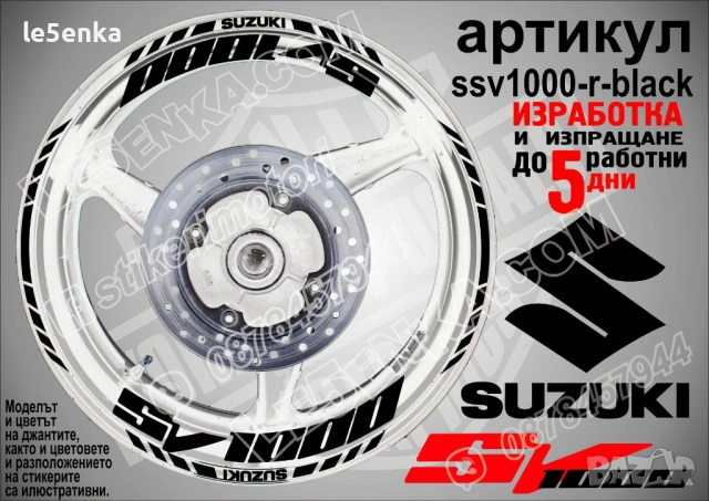 Suzuki SV1000 кантове и надписи за джанти, снимка 2 - Аксесоари и консумативи - 43157352