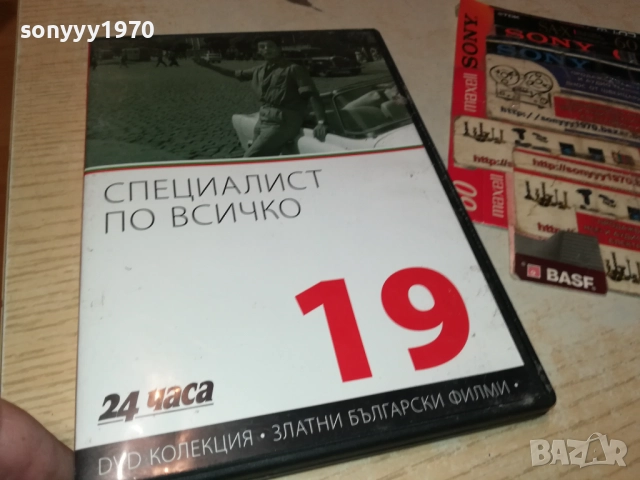 СПЕЦИАЛИАТ ПО ВСИЧКО ДВД 2009250400, снимка 13 - DVD филми - 51774531