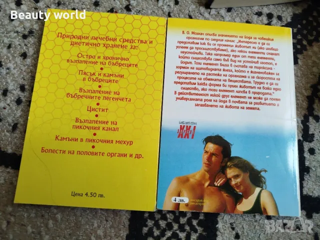 Чудото на лечебния код, Природолечение , снимка 4 - Специализирана литература - 49942449