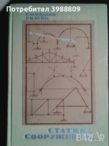 Статика сооружений 