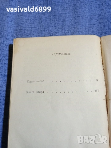 Остин Фриман - Глинената маймуна , снимка 5 - Художествена литература - 54235324