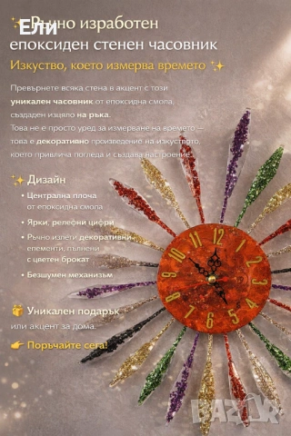 Часовник - слънце - уникална ръчна изработка