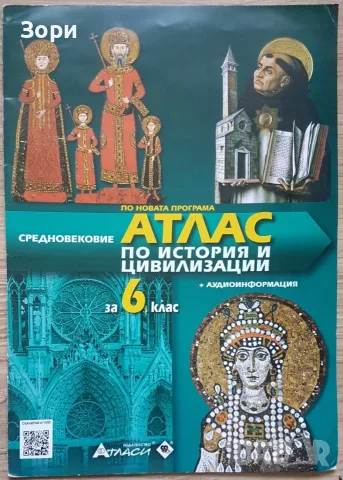 Учебници и помагала за 6 клас, снимка 8 - Учебници, учебни тетрадки - 56377888