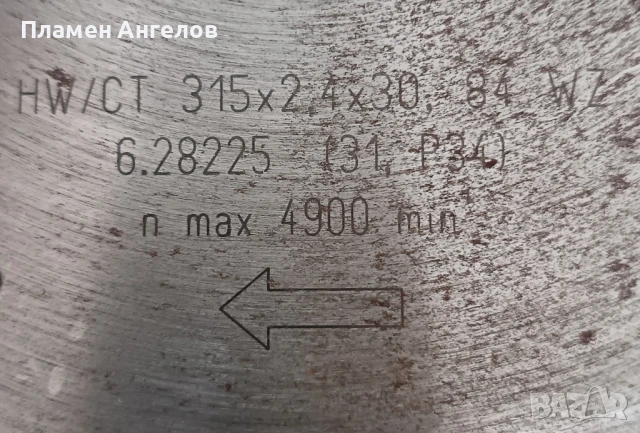 Циркулярен диск metabo, снимка 4 - Циркуляри - 51236120