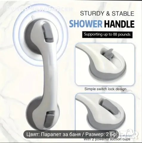 2бр Модерни помощни дръжки за баня , снимка 6 - Други стоки за дома - 48889742