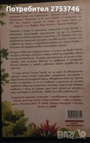 Книга, снимка 2 - Художествена литература - 48506512