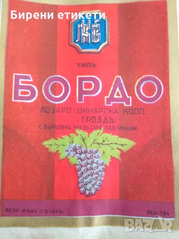 Голяма колекция стари редки етикети от вино стар етикет България  , снимка 4 - Колекции - 34564271