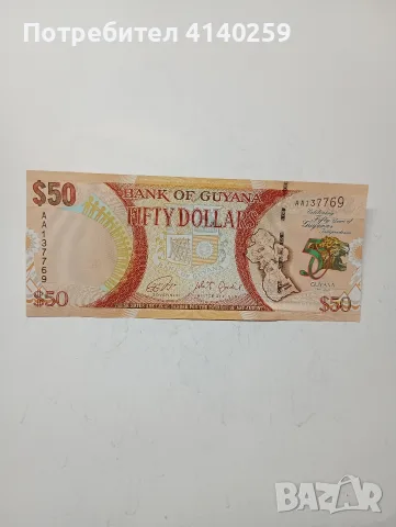 ГВИАНА БАНКНОТА 50 ДОЛАРА 