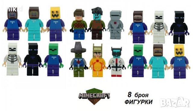 8 бр фигурки СЕТ за Лего конструктор Minecraft Майнкрафт, снимка 1 - Конструктори - 29296587