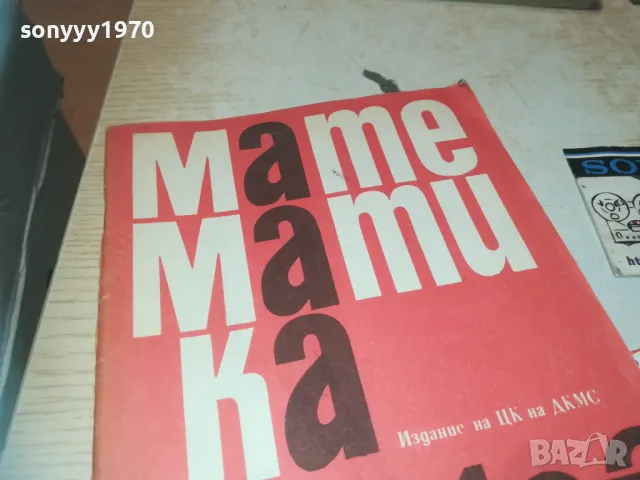 MATEMATИКА 0910240801, снимка 3 - Други - 47516262