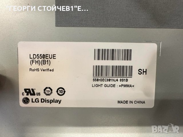 55SM5KD-B  EAX67383302(1.0)  EAX66203106(1.3)   6870C-0532B   LD550EUE(FH)(B1)  55" V15 ART3 FHD REV, снимка 7 - Части и Платки - 51043981