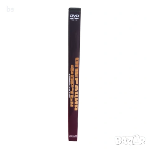 Операция Форчън: Троянски кон DVD -R с бг аудио , снимка 3 - DVD филми - 54128656