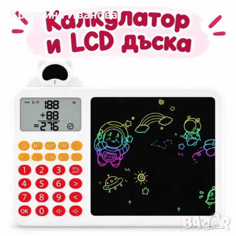 Детски образователен калкулатор 2 в 1 с LCD дъска за писане и рисуване, снимка 2 - Образователни игри - 56515864