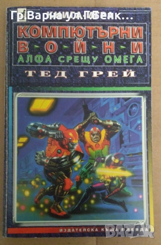 Книга игра: Виж в обявата, снимка 2 - Художествена литература - 51605459