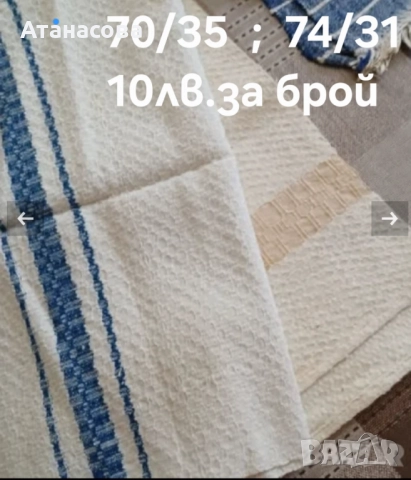 Нови домашно тъкани кърпи, снимка 4 - Други - 51238195