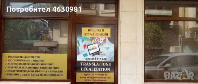 Експресни преводи и Легализация, Заклети преводачи, Топ цени, Translations, Переводы , снимка 4 - Преводи на документи - 52155281