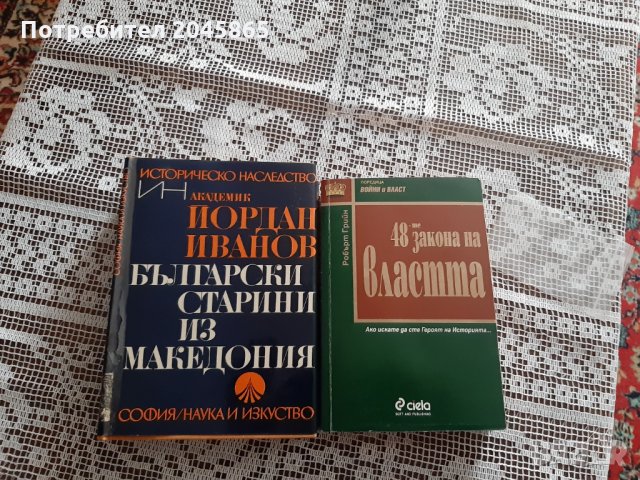 Продавам книги, снимка 14 - Художествена литература - 35537543