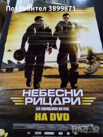 Продавам плакати цена 10 лева , снимка 3 - DVD филми - 52237926