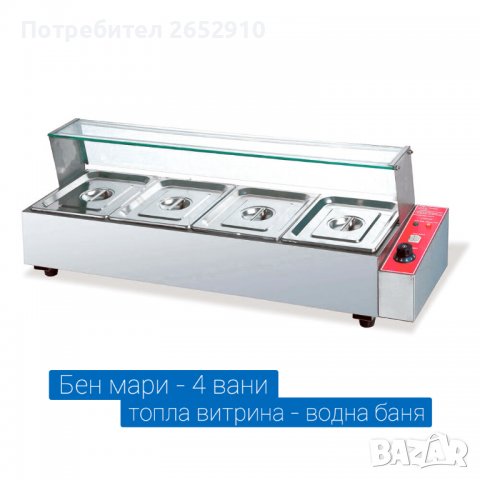 Топла витрина Бен Мари с 5 вани на водна баня. Чисто нова. Цена 489лв/250,02€, снимка 8 - Обзавеждане на кухня - 37001749