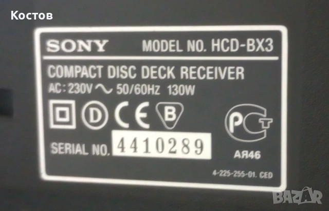 "Sony" HCD - BX3 - стерео уредба+ Подарък! , снимка 6 - Аудиосистеми - 50792861