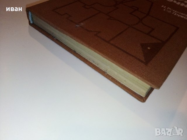 Наръчник на бъбречно болния - Н.Романов,Ив.Груев - 1981 г., снимка 9 - Специализирана литература - 31194773