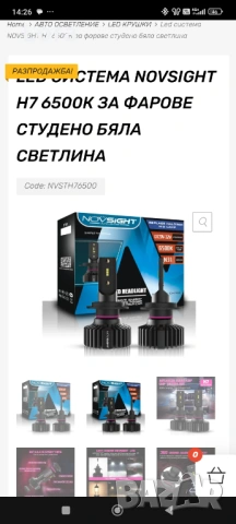 Лед крушки Novsight нови, снимка 11 - Аксесоари и консумативи - 53271003