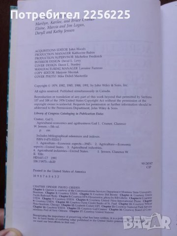 Аграрна икономика и агробизнес, снимка 12 - Специализирана литература - 50440843