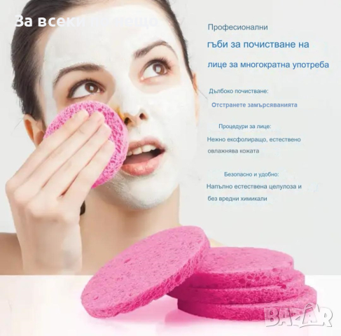 Комплект почистващи гъби за лице - 50 броя