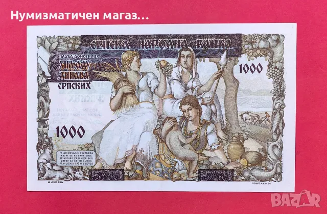 1000 динара 1941 Сръбска народна банка #2