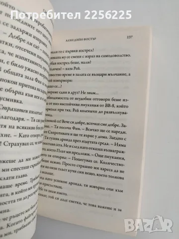 Силата се пробужда, снимка 5 - Художествена литература - 56056111