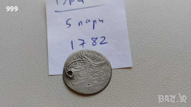 монети - Турция - Османска империя -  Сребро , снимка 3 - Нумизматика и бонистика - 44959871