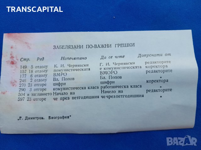 Георги Димитров,  биография , снимка 2 - Художествена литература - 42742105