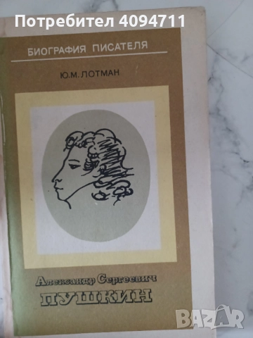 Александър Сергеевич Пушкин-Биография