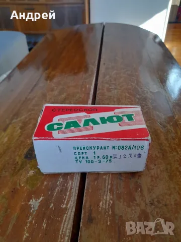 Стар Диаскоп Салют
