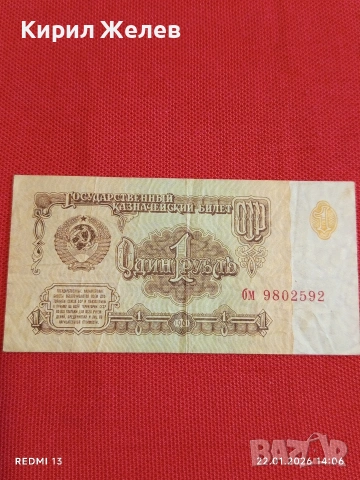 Банкнота 1 рубла 1961г. СССР рядка за КОЛЕКЦИЯ ДЕКОРАЦИЯ 53281, снимка 4 - Нумизматика и бонистика - 53188258