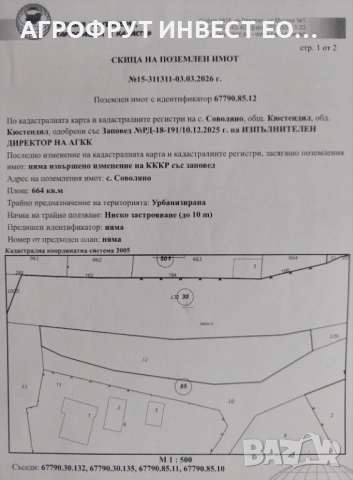 Продава ПАРЦЕЛ