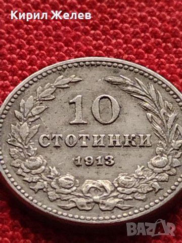 МОНЕТА 10 стотинки 1913г. ЦАРСТВО БЪЛГАРИЯ УНИКАТ ПЕРФЕКТНО СЪСТОЯНИЕ ЗА КОЛЕКЦИОНЕРИ 36185, снимка 7 - Нумизматика и бонистика - 39786273