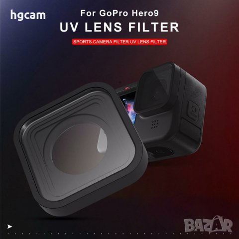UV филтър за GoPro Hero 9/10 Black, Оригинален захват | HDCAM.BG, снимка 7 - Обективи и филтри - 31891567