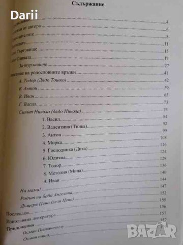 От Балкана до Дунава - една дълга история Родословно "дърво" на два века, снимка 2 - Българска литература - 38588102