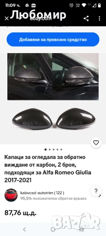 За Alfa Romeo Giulia 17-20 Декоративен капак за външно огледало, стил карбон
