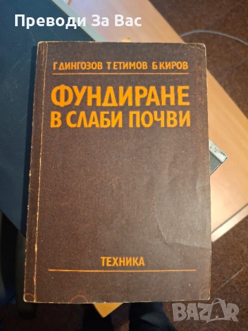 Книги по строително инженерство част I, снимка 5 - Специализирана литература - 50525830