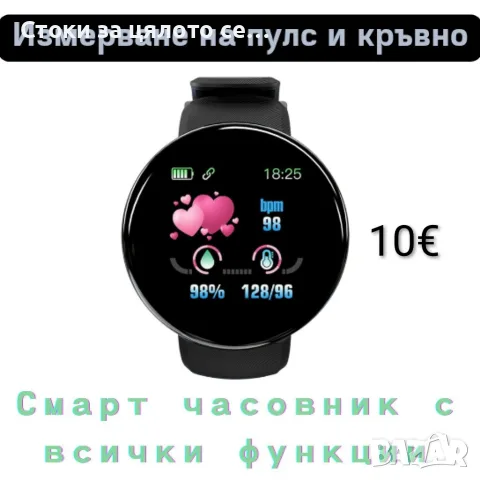 Интелигентен смарт часовник с измерване на пулс и кръвно