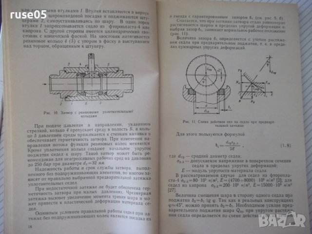 Книга"Арматура с шаровым затвором для гидр...-А.Быков"-172ст, снимка 5 - Специализирана литература - 38043195