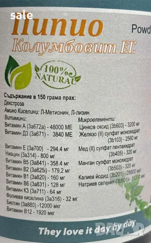 Колумбовит Ег 150гр. прах за птици, снимка 2 - Гълъби - 48001387