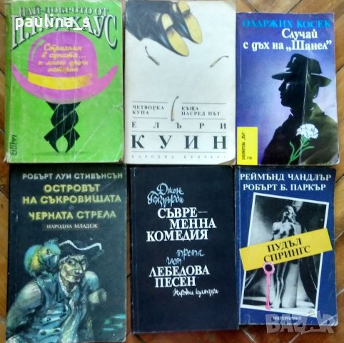 Винтидж Книги / Романи на различна тематика, различни автори и издателства , снимка 4 - Други - 36616026